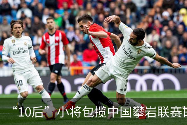 “10后”小将包揽中国攀岩联赛邯郸站三项冠军