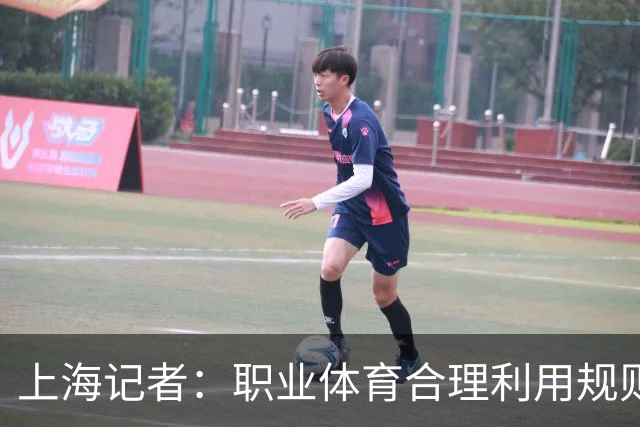 上海记者：职业体育合理利用规则很正常