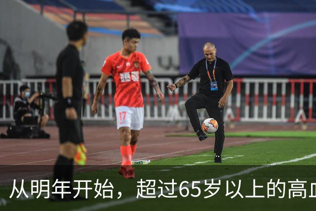 从明年开始，超过65岁以上的高血压患者，一定要做好这6个准备