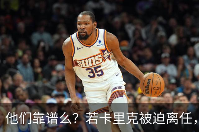 他们靠谱么？若卡里克被迫离任，这两人会是曼联主帅的主力候选