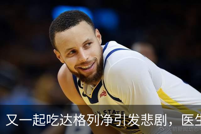 又一起吃达格列净引发悲剧，医生警惕：长期服用必守6条安全线