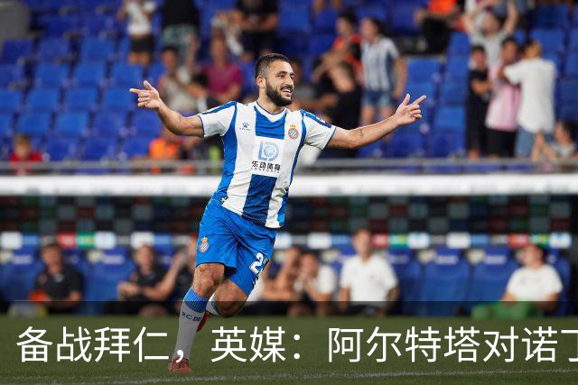 备战拜仁，英媒：阿尔特塔对诺丁汉森林准备5处轮换