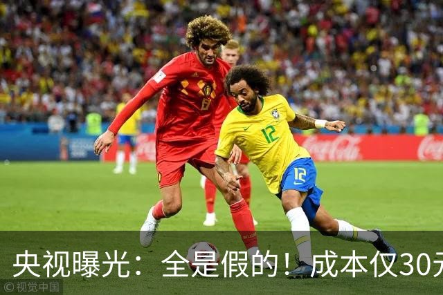 央视曝光：全是假的！成本仅30元，最高售价6000元！专骗老年人！