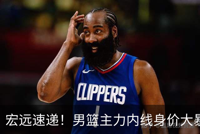 宏远速递！男篮主力内线身价大暴跌，广东队被迫请回杜锋？‍