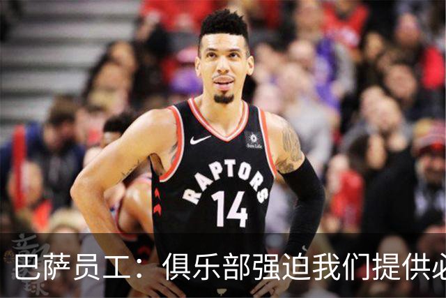 巴萨员工：俱乐部强迫我们提供必要服务，侵犯了我们的罢工权