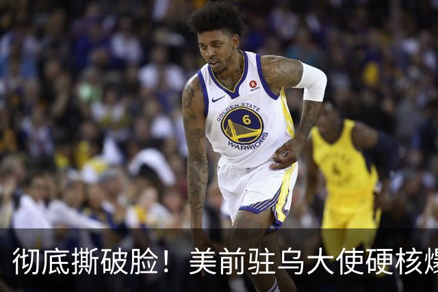 彻底撕破脸！美前驻乌大使硬核爆料：特朗普明目张胆帮普京