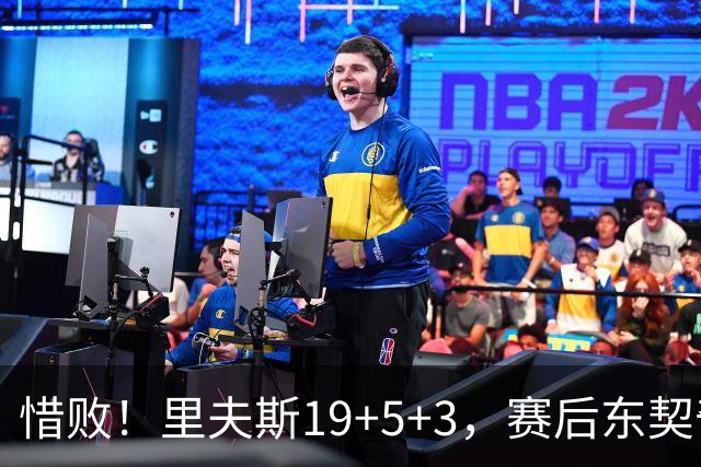 惜败！里夫斯19+5+3，赛后东契奇走向掘金替补席，去找约基奇
