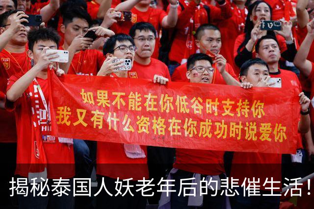 揭秘泰国人妖老年后的悲催生活！过的真是太惨了
