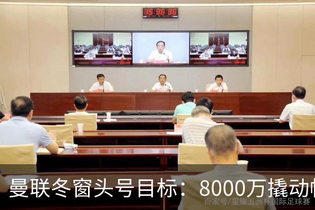 曼联冬窗头号目标：8000万撬动帕罗特