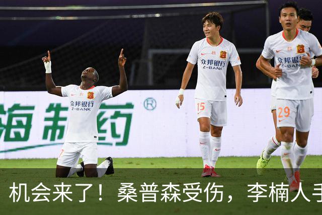 机会来了！桑普森受伤，李楠人手告急，恶斗广东，范子铭该正名了