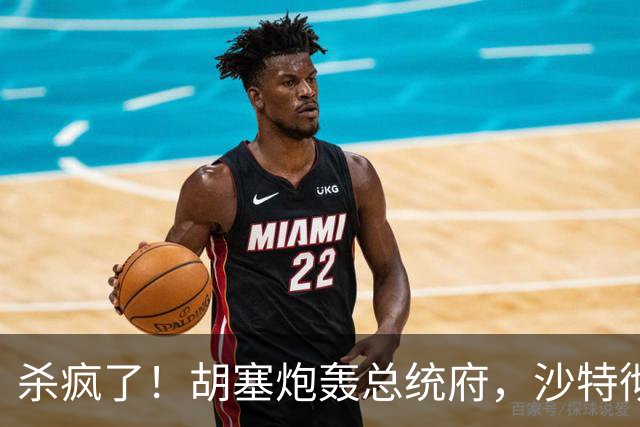 杀疯了！胡塞炮轰总统府，沙特彻底慌了！