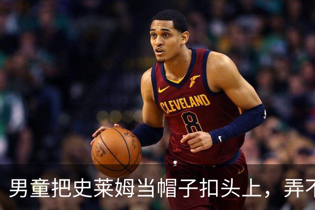 男童把史莱姆当帽子扣头上，弄不下来当场急哭，网友支招化解，妈妈：差点带他去剃光头
