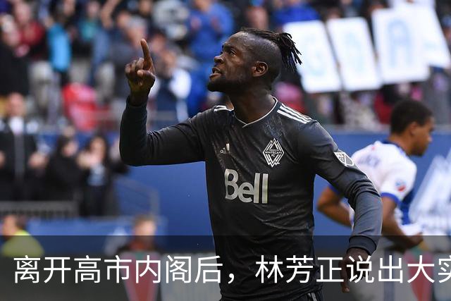 离开高市内阁后，林芳正说出大实话，和中国开战？根本不可想象！