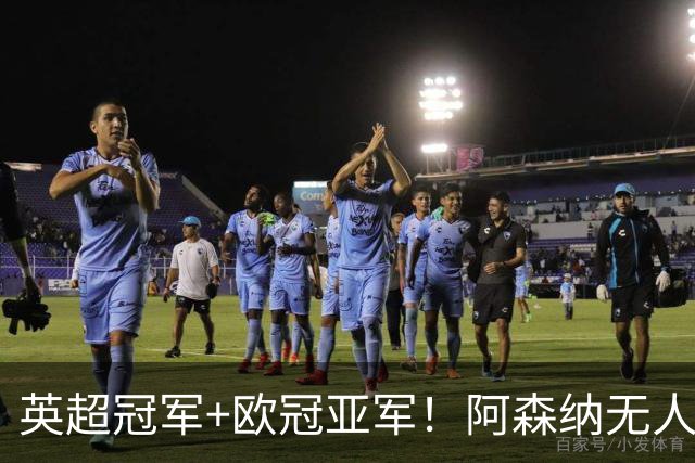 英超冠军+欧冠亚军！阿森纳无人进金球前十 赖斯获第15