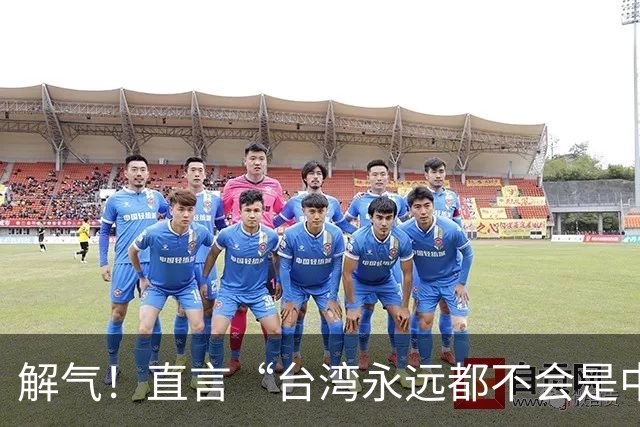 解气！直言“台湾永远都不会是中国的一部分”，她遭明星当众掌掴