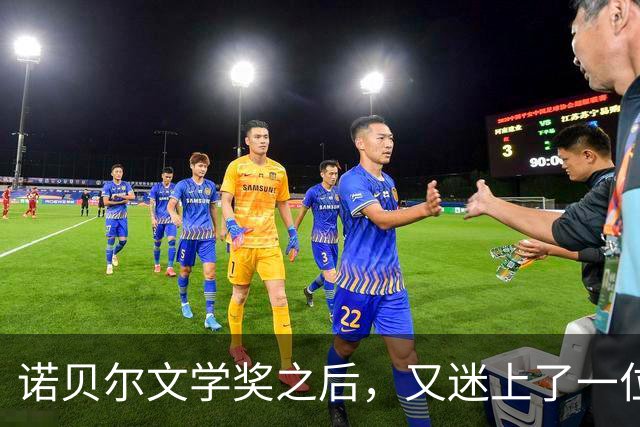诺贝尔文学奖之后，又迷上了一位女作家的衣橱