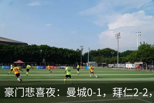 豪门悲喜夜：曼城0-1，拜仁2-2，国米1-3，巴萨6-1