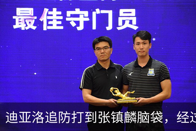 迪亚洛追防打到张镇麟脑袋，经过回看被判普通犯规