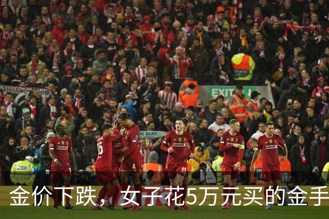 金价下跌，女子花5万元买的金手镯，还没戴过就已经亏了1.3万元，本人回应：当时觉得金价还会涨，又是优惠款式，买到就是赚到
