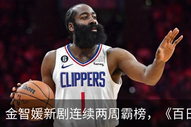 金智媛新剧连续两周霸榜，《百日的谎言》冲上第二