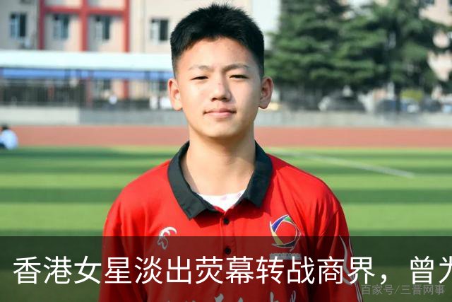 香港女星淡出荧幕转战商界，曾为男友担保背巨债，崩溃想过自杀
