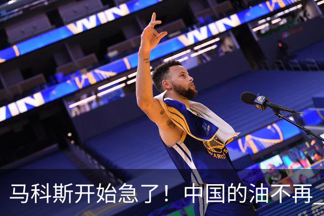 马科斯开始急了！中国的油不再 “开小灶” ，菲律宾向美求助被拒