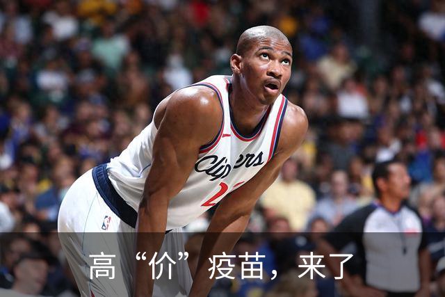 高“价”疫苗，来了