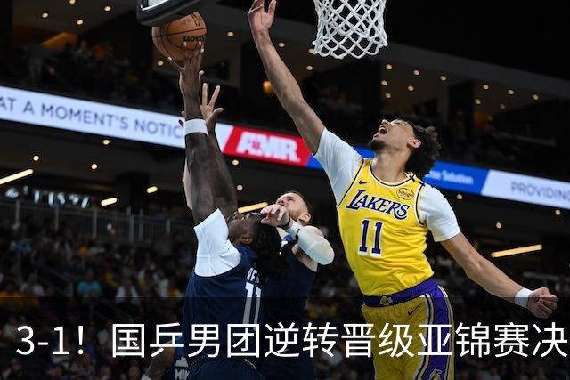 3-1！国乒男团逆转晋级亚锦赛决赛 与韩国争冠 林诗栋独得2分
