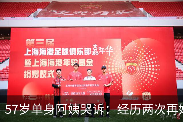 57岁单身阿姨哭诉：经历两次再婚后才发现，原来男人都是一个德行