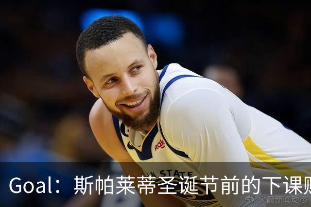 Goal：斯帕莱蒂圣诞节前的下课赔率降至2.00